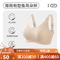 芬騰 女士無鋼圈文胸 薄款透氣 聚攏無痕 全罩杯 膚色