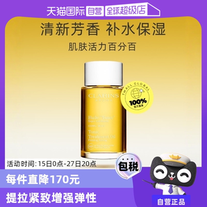 【自營】CLARINS嬌韻詩天然調和身體護理油 100ml法國緊致潤膚油