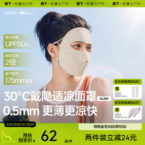 蕉下全臉防曬面罩女遮陽口罩臉基尼防紫外線醫(yī)美臉罩夏季騎行面巾