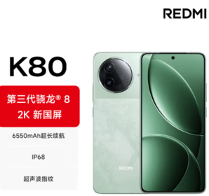 REDMI紅米 小米 K80  第三代驍龍 8 6550mAh大電池 澎湃OS 山巒青 12GB+256GB 紅米5G至尊手機(jī)