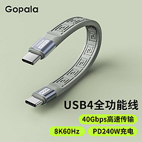 Gopala USB4.0數(shù)據(jù)線雙Type-C全功能PD240W快充適用連接線 USB4全功能短線 兼容雷電4/3硬盤