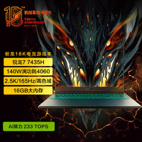 機械革命 蛟龍16K  16英寸 游戲本 （銳龍R7-7435H、RTX 4060 8G、16GB、512GB SSD、2.5K、165Hz）