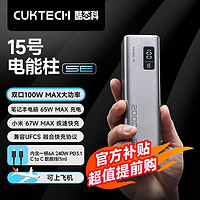 酷態(tài)科 15號電能柱SE20000mAh大容量充電寶65w快充