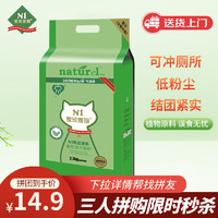 N1愛(ài)寵愛(ài)貓 AATURELIVE N1 愛(ài)寵愛(ài)貓n1甄綠茶原味雙拼純豆腐貓砂2.3kg