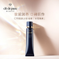 CPB 肌膚之鑰 [送禮優(yōu)選]CPB肌膚之鑰黑長(zhǎng)管隔離黑管鉆光防曬隔離妝前乳37ML黑長(zhǎng)管隔離