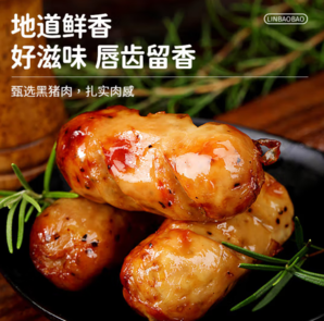 林飽飽 黑豬肉烤腸 8根×1盒