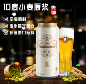 天湖啤酒 精釀白啤 渾濁型小麥原漿 500ml*12聽