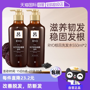 【自營】RYO呂550ml*2溫和護發(fā)清潔舒緩頭皮蓬松棕呂洗發(fā)水進口