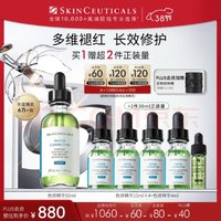 SKINCEUTICALS 修麗可 色修精華 植萃舒緩修復(fù)精華露 55ml 贈同款 64ml 折5.6/ml