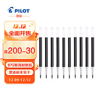 百樂(lè) PILOT Juice果汁筆芯 百果樂(lè)學(xué)習(xí)辦公中性筆簽字筆替芯 LP2RF-8EF-B 0.5mm黑色10支裝