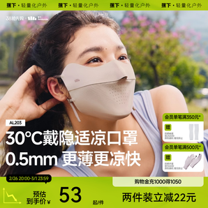 蕉下面膜防曬口罩女防紫外線高顏值遮陽(yáng)防護(hù)輕薄透氣騎行冰絲面罩