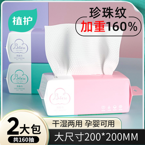 植護(hù)洗臉巾一次性洗面女抽取式擦臉巾棉柔巾潔面巾母嬰可用綿柔巾