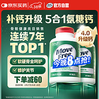 Move Free益節(jié) 高鈣氨糖 80粒*2瓶