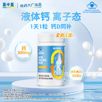 新蓋中蓋 鈣維生素D維生素K咀嚼片 維生素K2無糖鈣片 液體鈣D軟膠囊