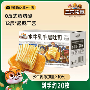 三只松鼠_水牛乳千層吐司1kg 手撕面包整箱糕點點心水牛奶