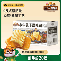 三只松鼠_水牛乳千層吐司1kg 手撕面包整箱糕點(diǎn)點(diǎn)心水牛奶