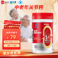 新蓋中蓋 氨糖軟骨素鈣片 90粒 單瓶