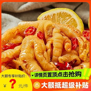 爆款熱賣！脫骨雞爪網(wǎng)紅宿舍零食休閑即食品小吃