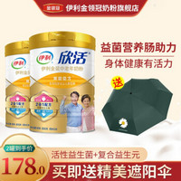 舒化 SHUHUA 欣活金裝中老年奶粉 800g克x2罐裝