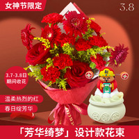 某東鮮花 38女神節(jié)混合花束紅色玫瑰康乃馨