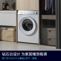 西門子 SIEMENS 小晶鉆系列 WN52B2U08W 洗烘一體機 10公斤