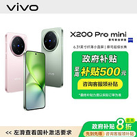 vivo X200 Pro mini 新款5G手機(jī) 天璣9400芯片