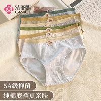 潔麗雅 5A抑菌純棉內(nèi)褲 4條