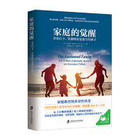 《家庭的覺醒》育兒書籍  （樊登讀書推薦）