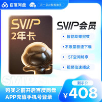 百度網(wǎng)盤 超級會員2年卡