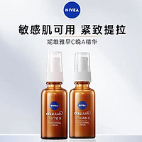 妮維雅 三葉鬼針草精華植物A醇收縮毛孔維穩(wěn) 早C晚A精華組合