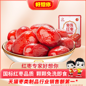 好想你_樹上糧倉一級免洗紅棗500g 新疆特產(chǎn)灰棗免洗即食大棗