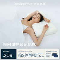亞朵星球 ATOUR PLANET 亞朵星球 記憶棉枕頭頸椎枕芯睡眠慢回彈睡覺專用成人單人超高款12cm