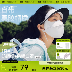 蕉下帽檐臉基尼AL333 防紫外線冰絲騎行口罩醫(yī)美全臉防護(hù)防曬面罩
