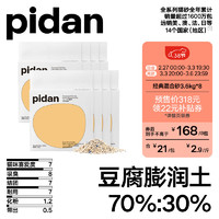 pidan 【38節(jié)預(yù)售】經(jīng)典混合貓砂 3.6kg款8包裝
