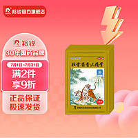 羚銳 壯骨麝香止痛膏 7cm*10cm*10貼*10袋