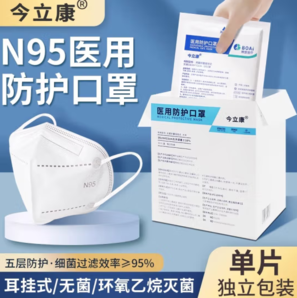 今立康 醫(yī)用防護N95口罩 50支裝