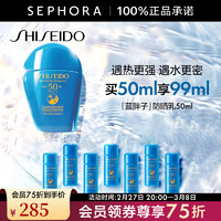 SHISEIDO 資生堂 新艷陽夏臻效水動力防護(hù)乳液 藍(lán)胖子防曬 50ml+贈49ml
