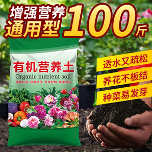 營(yíng)養(yǎng)土通用型100斤盆栽綠植專用土壤花卉蔬菜種植養(yǎng)花種菜通用型