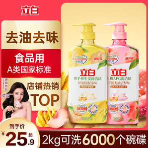 【迪麗熱巴同款】立白白桃洗潔精家用級(jí)食品a類生姜清新去異味