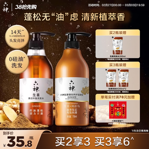六神生姜洗發(fā)水洗發(fā)露控油蓬松煥活720ml護(hù)發(fā)素柔順亮澤秀發(fā)750ml