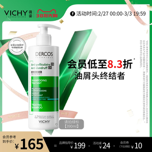 薇姿洗發(fā)水綠標男女士二硫化硒洗發(fā)露去屑舒緩控油蓬松官方正品