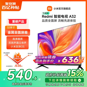 小米電視Redmi A32英寸智能高清平板家用臥室電視機(jī)以舊換新補(bǔ)貼