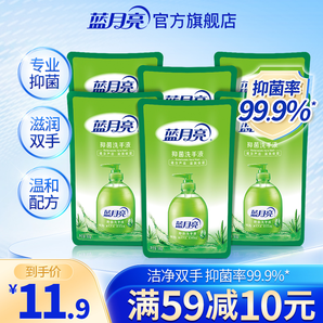 藍(lán)月亮洗手液蘆薈抑菌洗手液家用套裝補(bǔ)充裝促銷組合裝官網(wǎng)包郵