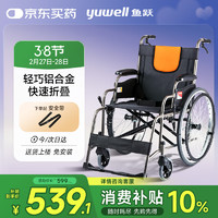 魚躍 輪椅車 H062 折疊老人輕便免充氣鋁合金旅行手推代步車