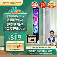 網(wǎng)易有道 youdao 有道詞典筆A7Pro 新課標(biāo) 點讀筆英語學(xué)習(xí)神器 解題電子詞典翻譯筆掃描筆單詞筆 套裝2