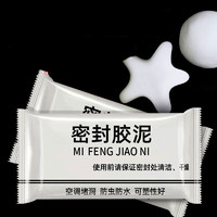 米良品 家用空調(diào)洞防火密封膠泥 20包裝