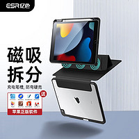 億色 iPad 7/8/9磁吸可拆分 全包保護殼