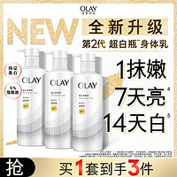 OLAY 美白煥亮精華身體乳260G*3(贈(zèng)同款30gx3)
