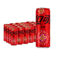 可口可樂 Coca-Cola 零度 Zero 無糖汽水 碳酸飲料330ml*24罐 新老包裝隨機(jī)發(fā)貨