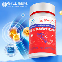 雷允上 氨糖軟骨素60片*3瓶